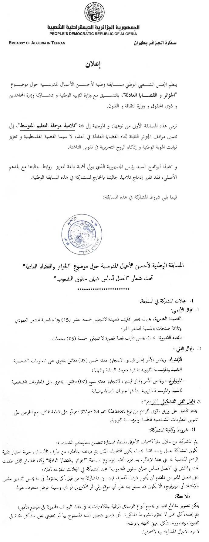 Algeria and the Just Causes