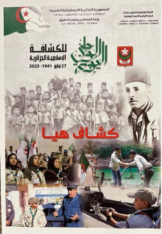 Algeria's National Scout Day