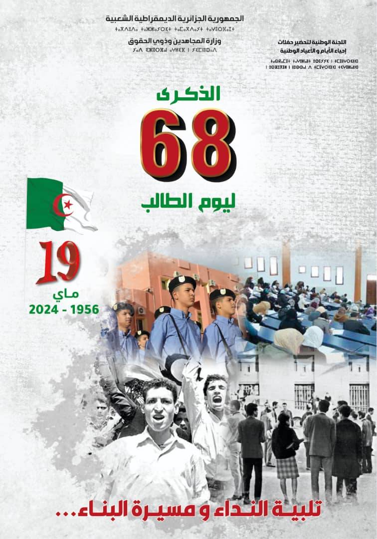 The 68th Anniversary of the Day of Student