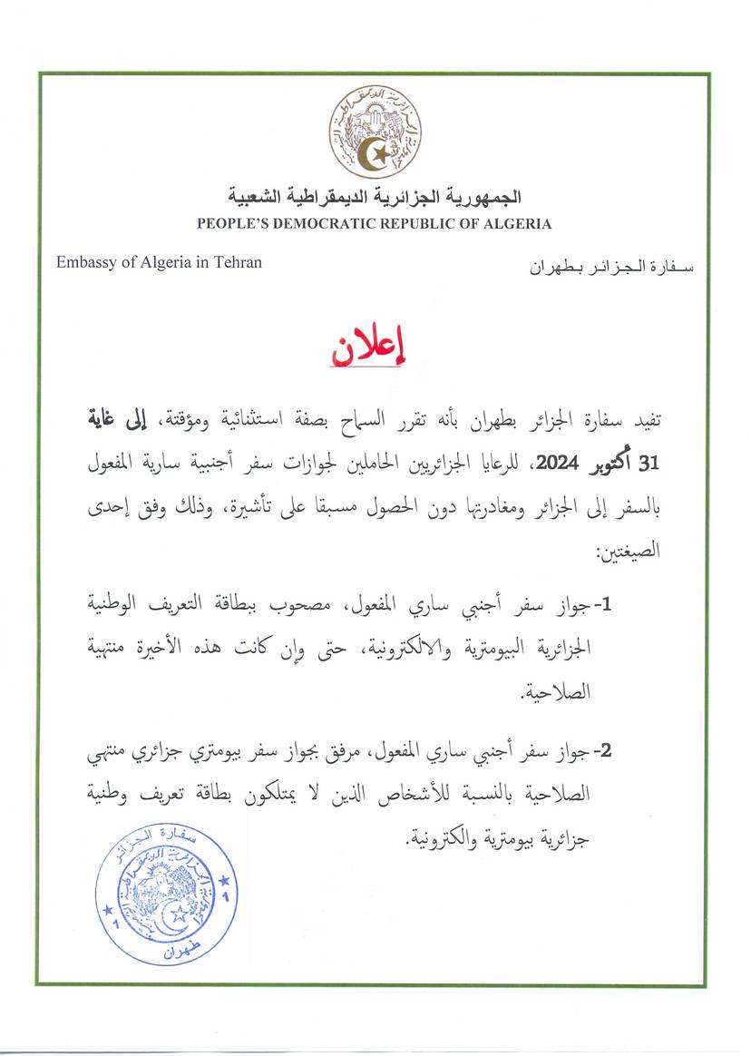 Announcement for the National Community living in Iran