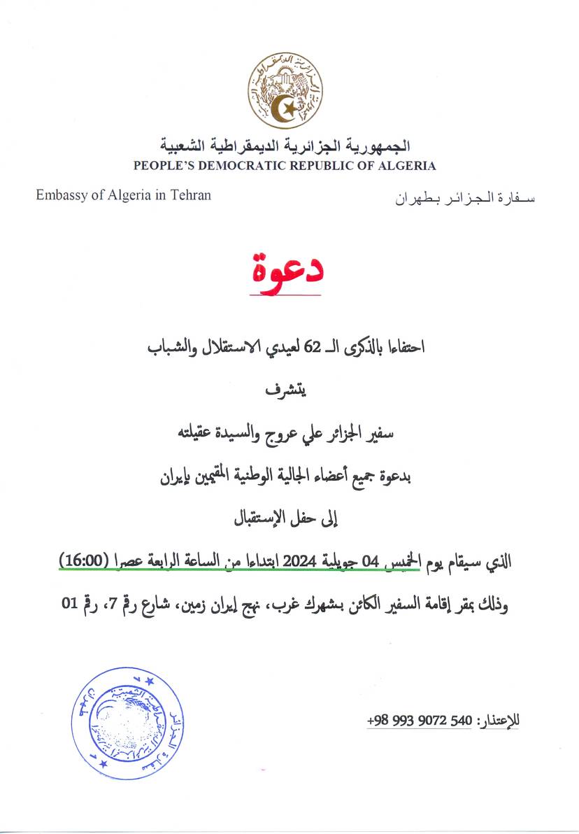 Invitation to the ceremony of the 62nd anniversary of independence and Youth