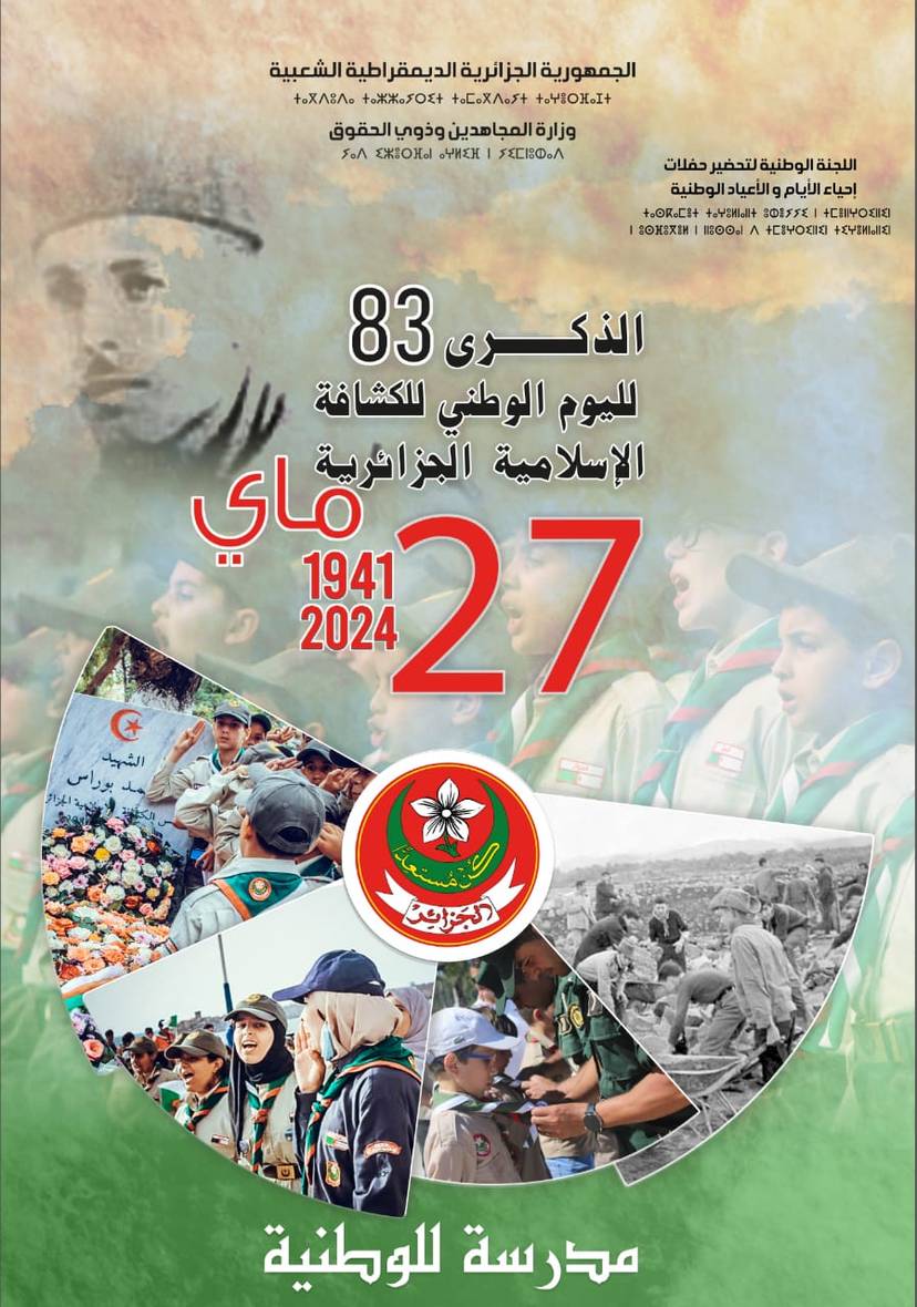 الذكرى الــ 83 لليوم الوطني للكشافة الاسلامية الجزائرية